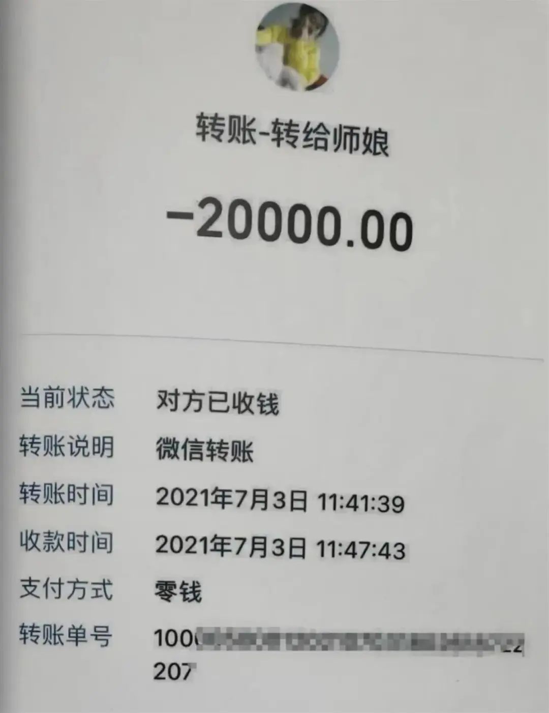 微信付款250元截图图片