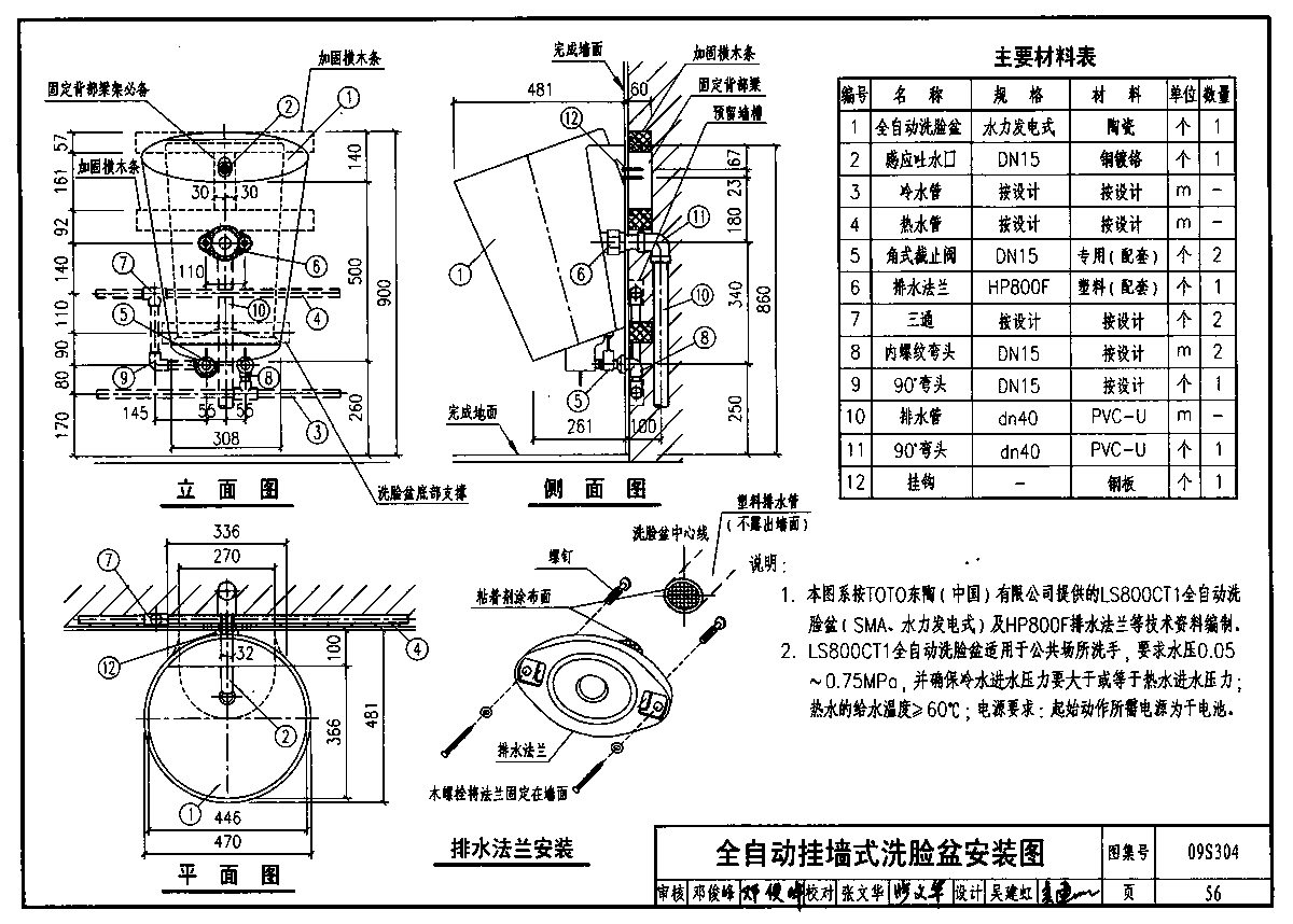 09s304 卫生设备安装图集