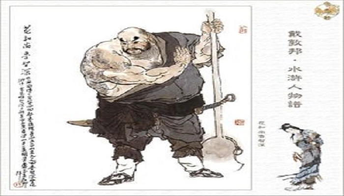 关于鲁智深的六个故事情节