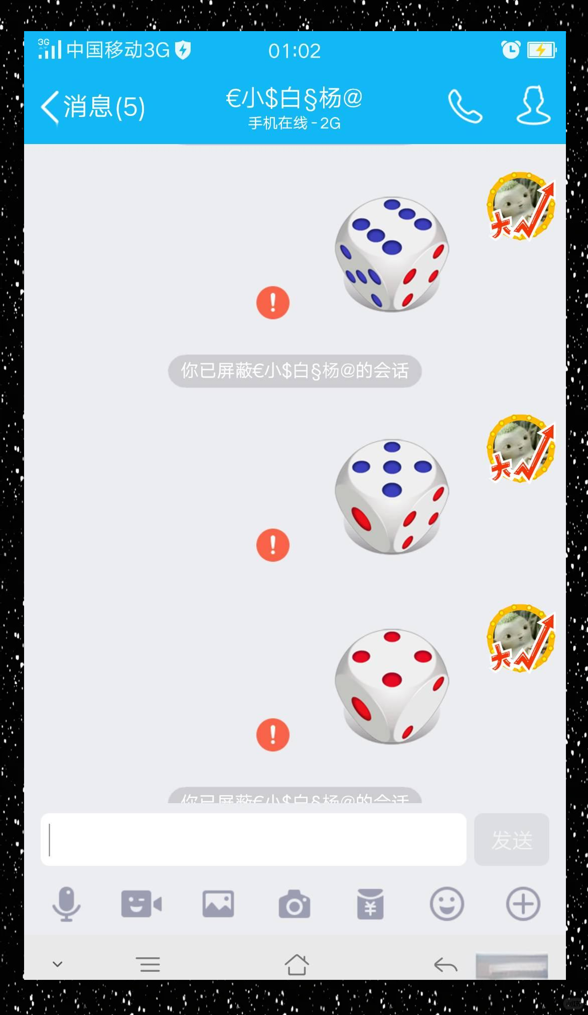 在屏蔽了特定qq好友之后,你可以重新参与骰子红包游戏