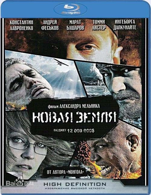 《新地群岛》又名逃出冰魔岛,影评和电影解说链接