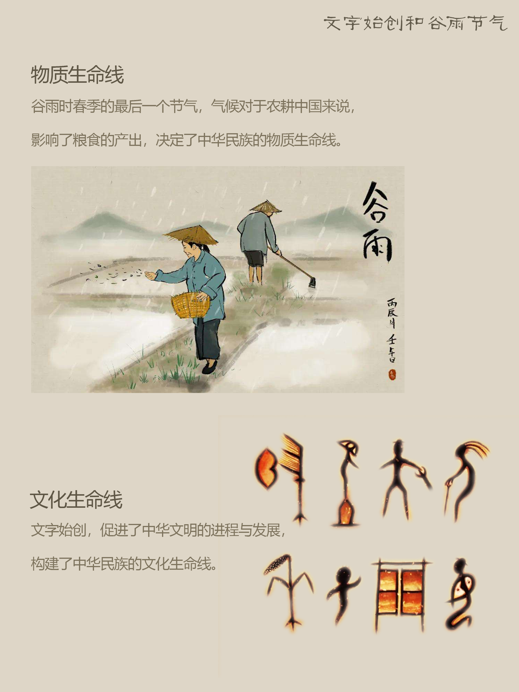 festival tour 16|仓颉造字,天降谷雨