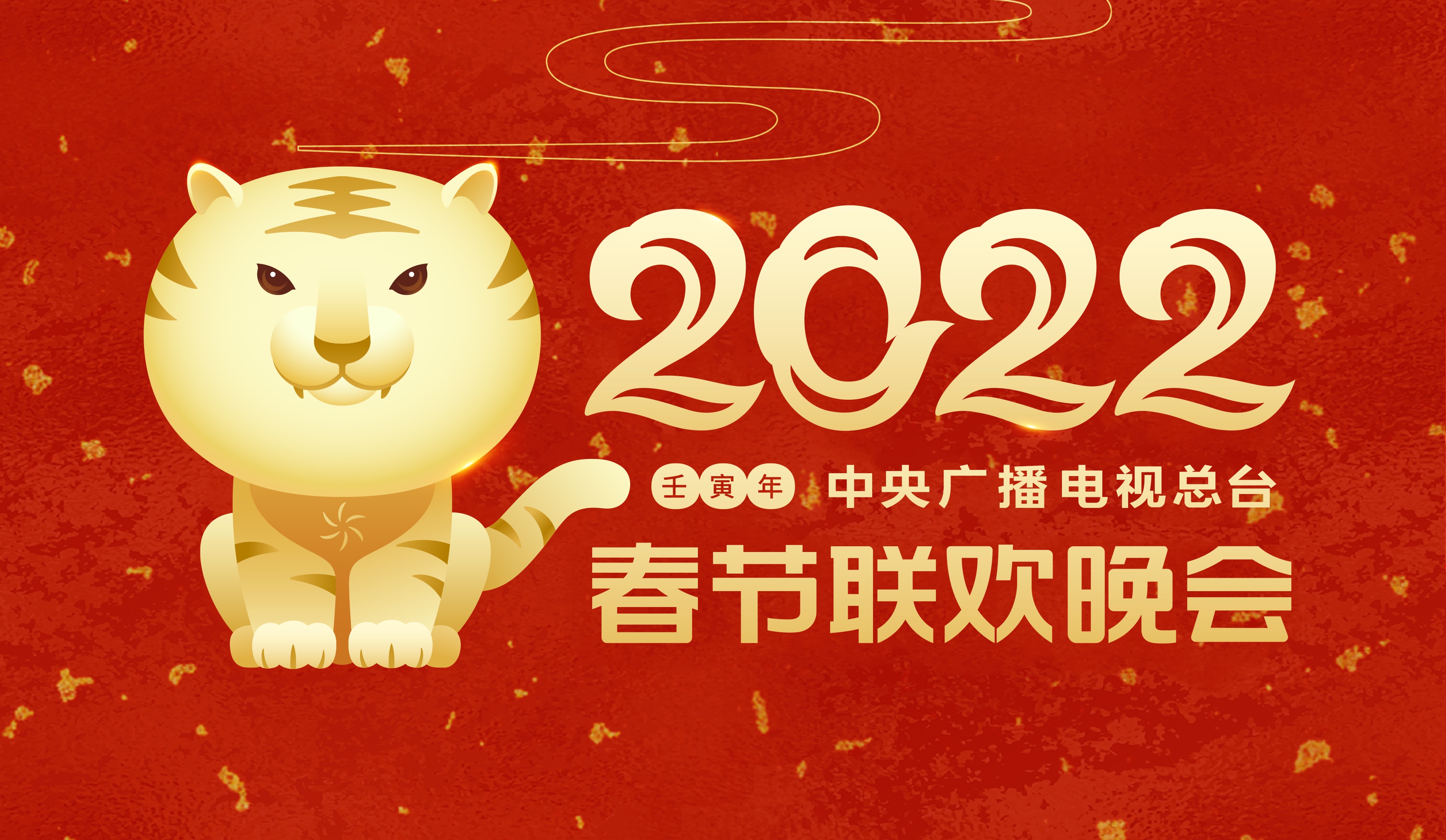 2020春晚logo图片