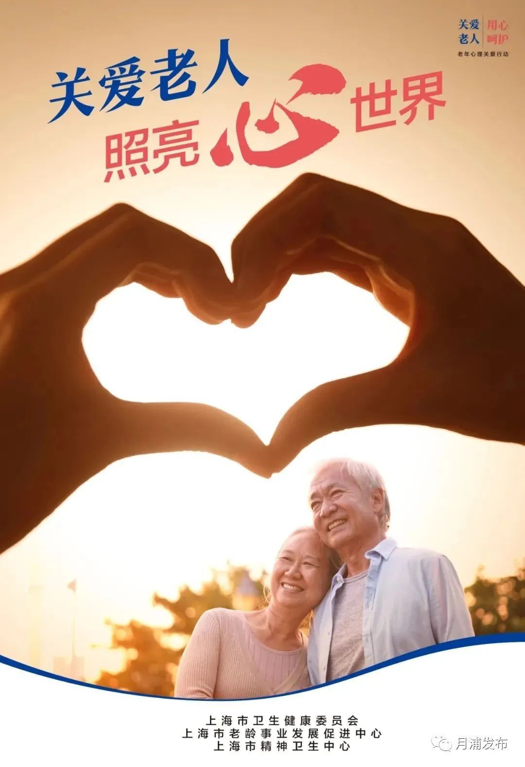 守护最美夕阳红!宝山这个镇开展老年人心理关爱行动