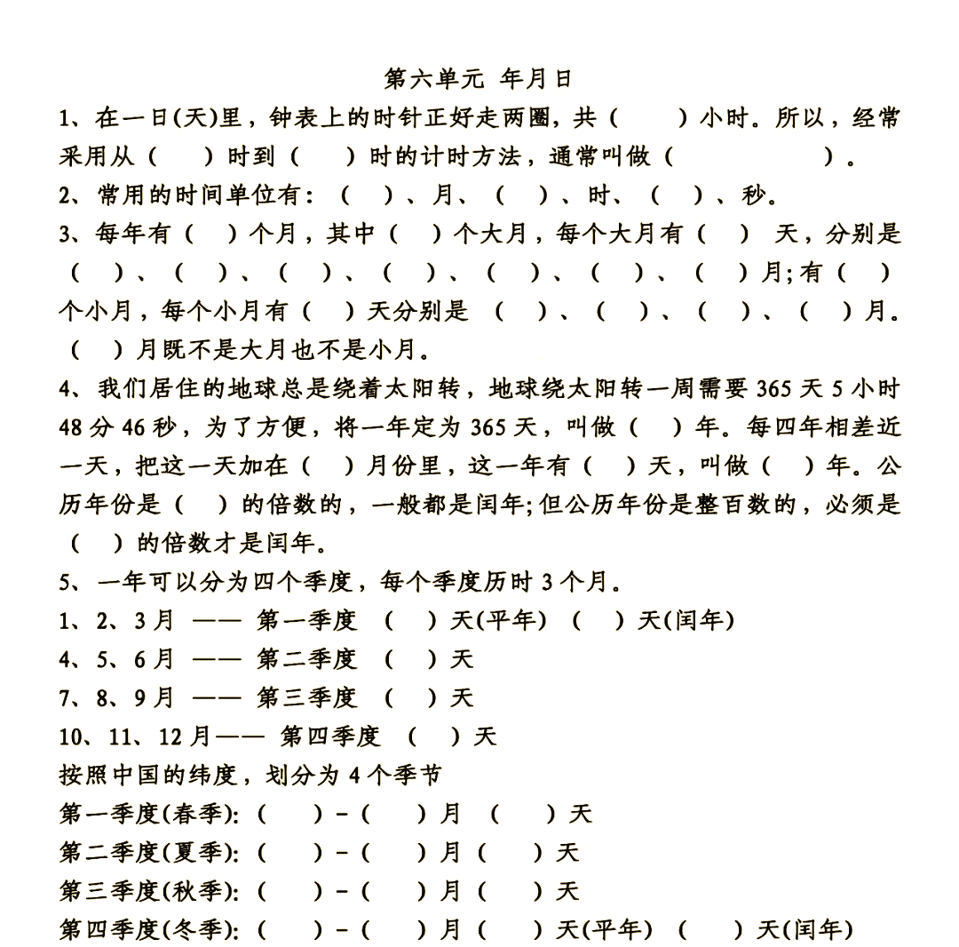 人教版三年级下册数学各单元知识点梳理填空,附答案,考试必考,值得