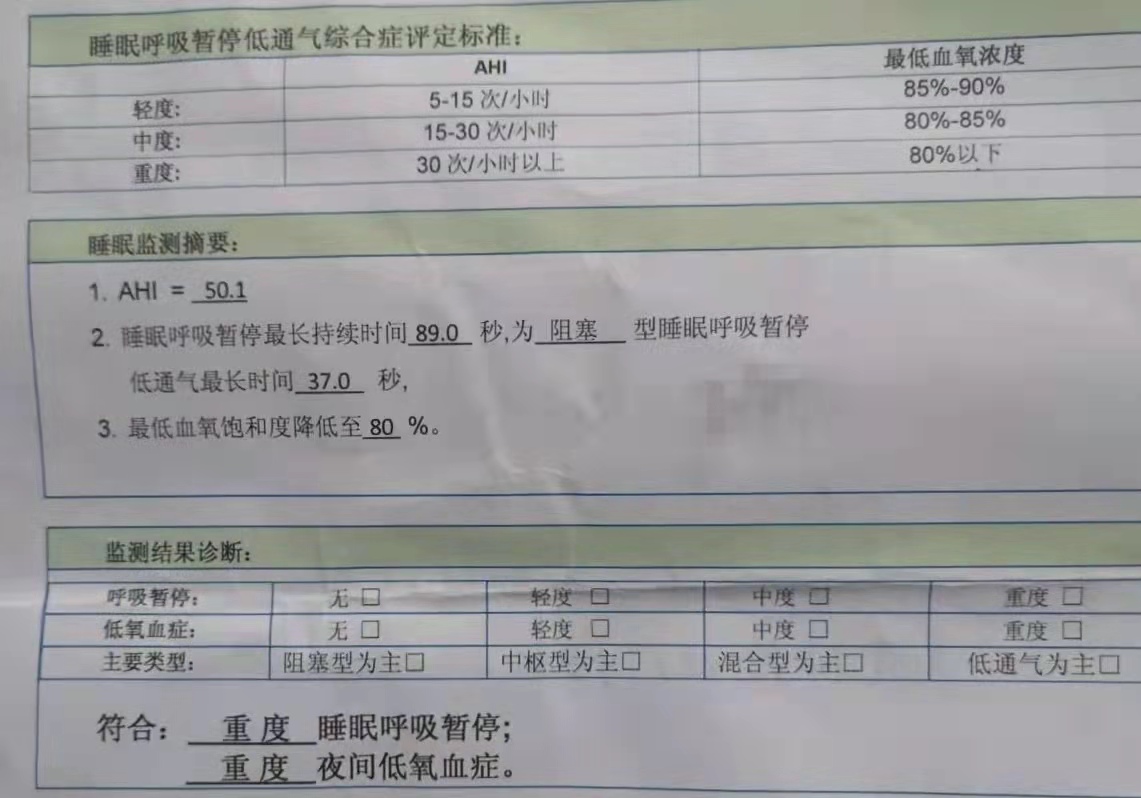 使用家用呼吸机前,建议你先学会查看睡眠监测报告