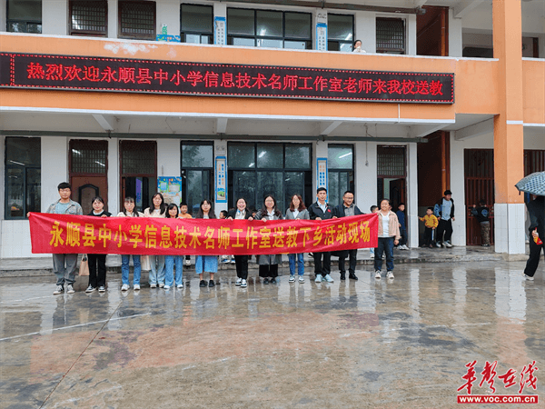 永顺小学校长图片