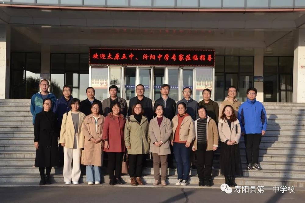 寿阳一中与太原五中,汾阳中学开展高考备考复习研讨