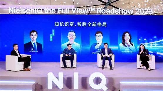知机识变,智胜全新格局:尼尔森iq中国零售论坛在上海成功举办