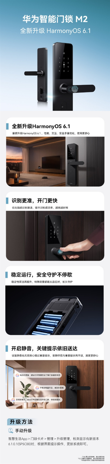 华为智能门锁M2更新鸿蒙6.1：三大升级 指纹解锁更快