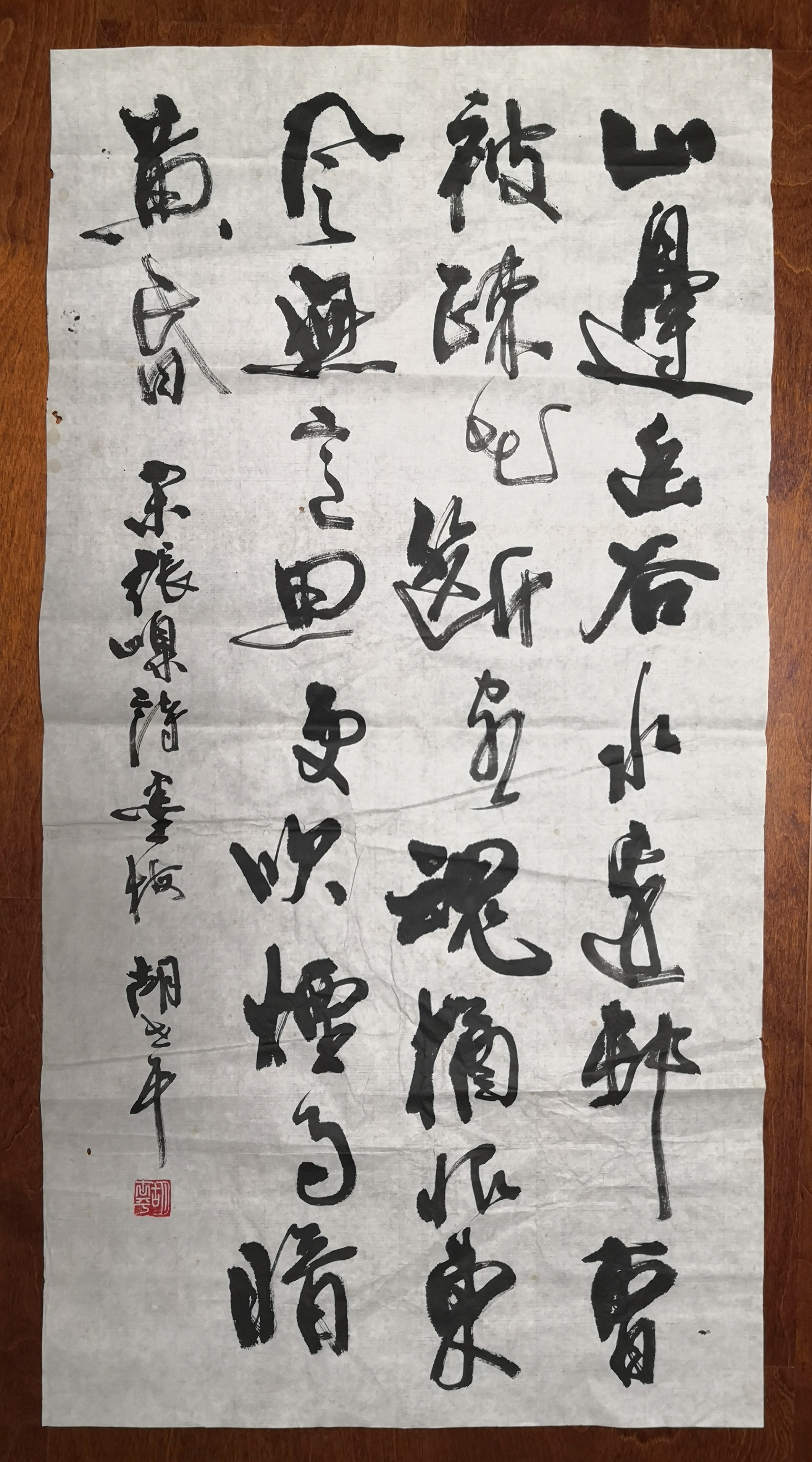 胡世平书法作品