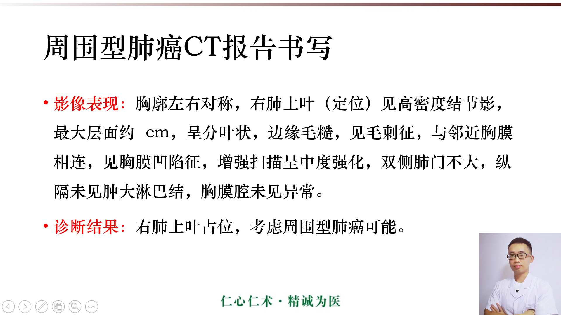 ct诊断基础课程:周围型肺癌ct表现及报告书写!