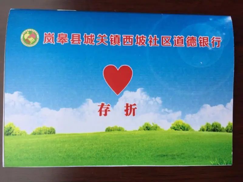 岚皋人把美德存进"银行"