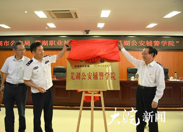 芜湖警察学院图片