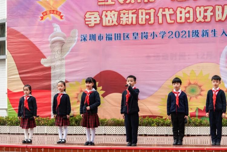红领巾心向党,争做新时代好队员!皇岗小学举行2021级少先队入队仪式