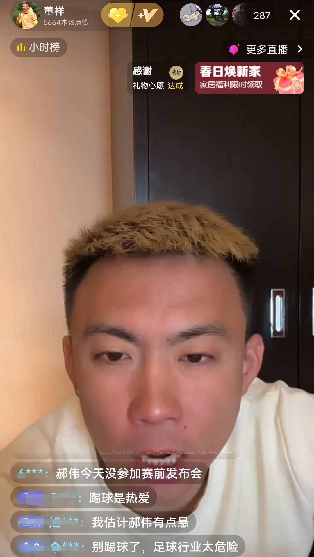 前中甲球员董祥直播中爆料:浙江队门将顾超真出事了