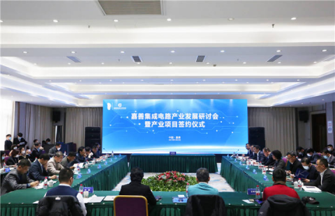 总投资20亿元,华进半导体嘉善先进封装项目落地