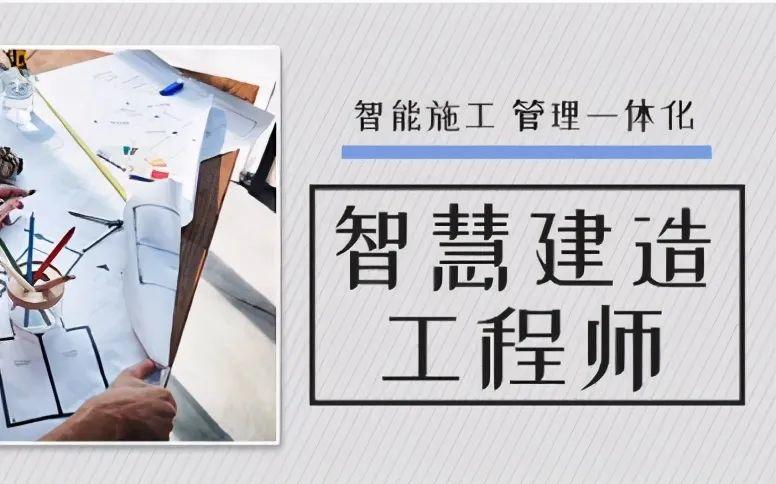 123建造师网 董美英:建筑行业2023变革