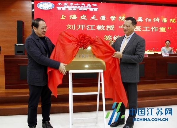 上海知名妇科专家刘开江教授名医工作室落户东台市人民医院