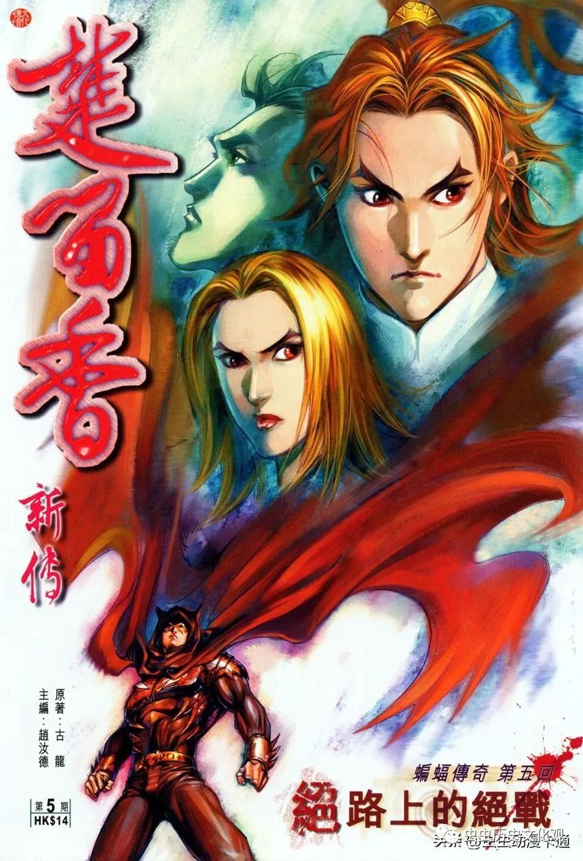 全彩漫画 楚留香卷五