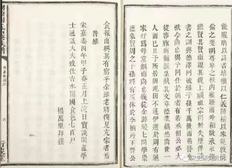 新資料的發現丨楊巴金:楊萬里佚文《泥田周氏族譜序》考實丨202109-20