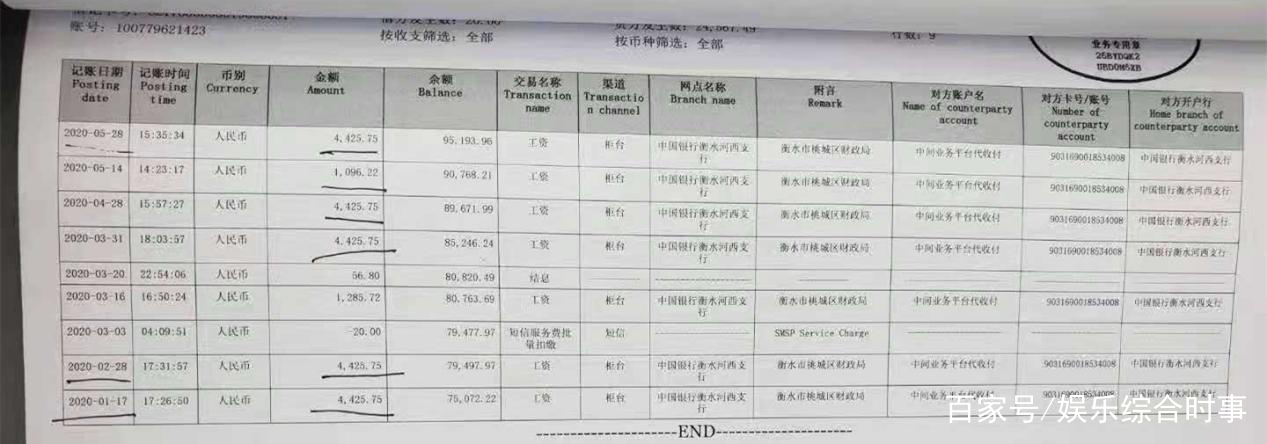 石家庄打印工资流水 baijiahao.baidu.com