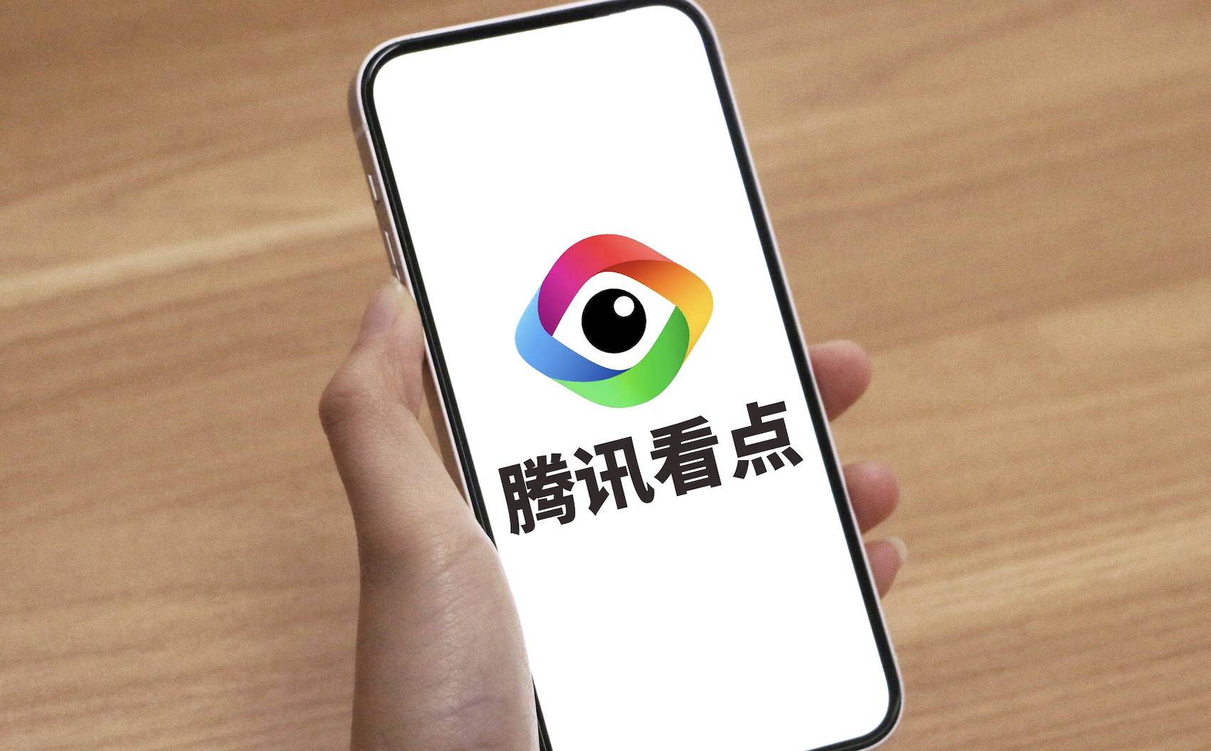 「独家」腾讯看点总经理杨达志离任