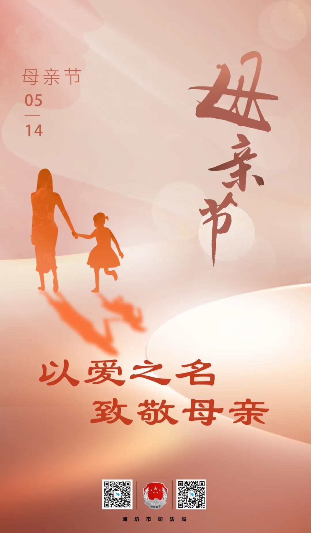 以爱之名 致敬母亲