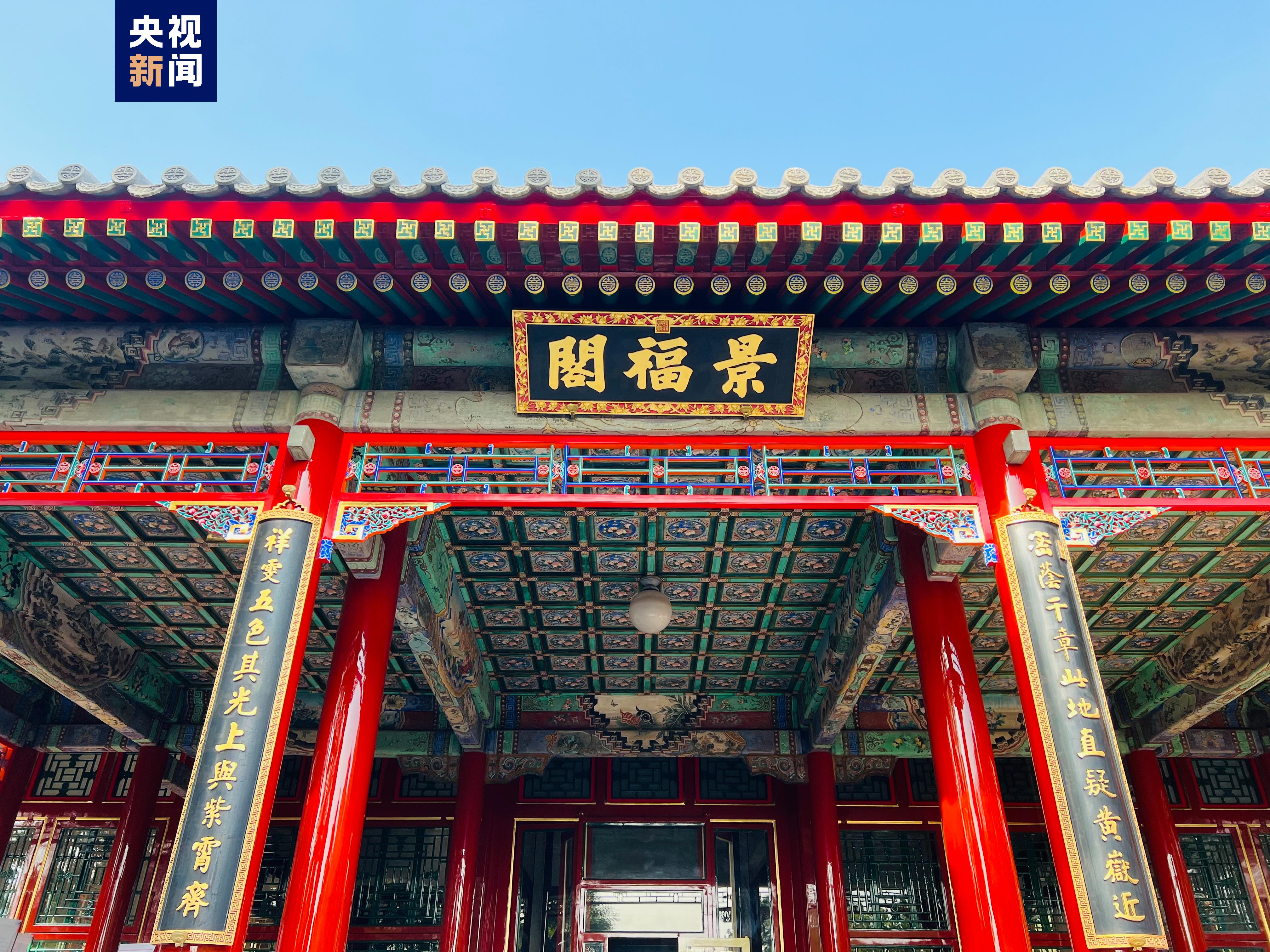 坚持"最小干预"!北京颐和园景福阁修缮竣工