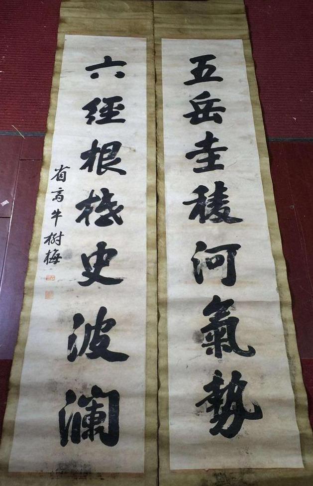 牛树梅字画图片