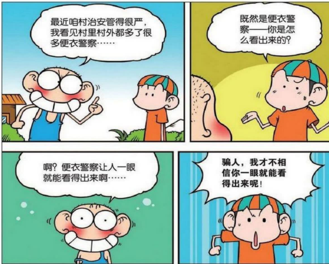 呆头一眼就能看出来便衣警察,原来竟是这样的便衣警察