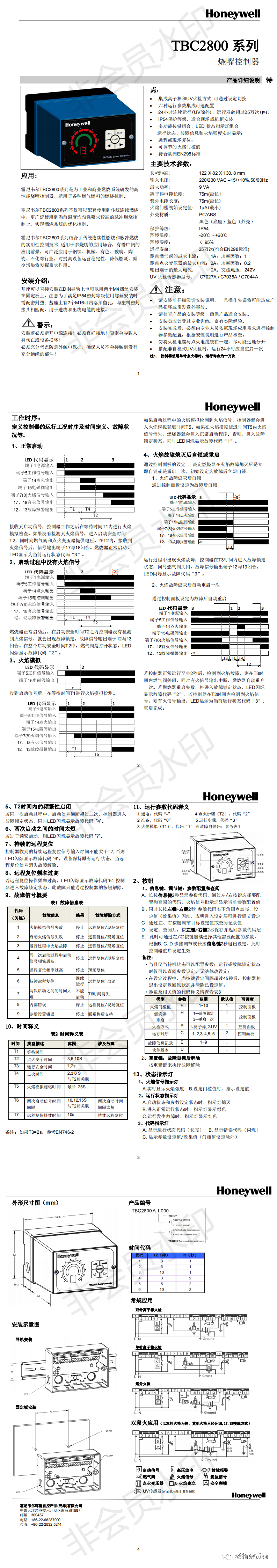 燃烧器控制器honeywell 霍尼韦尔tbc2800使用说明书