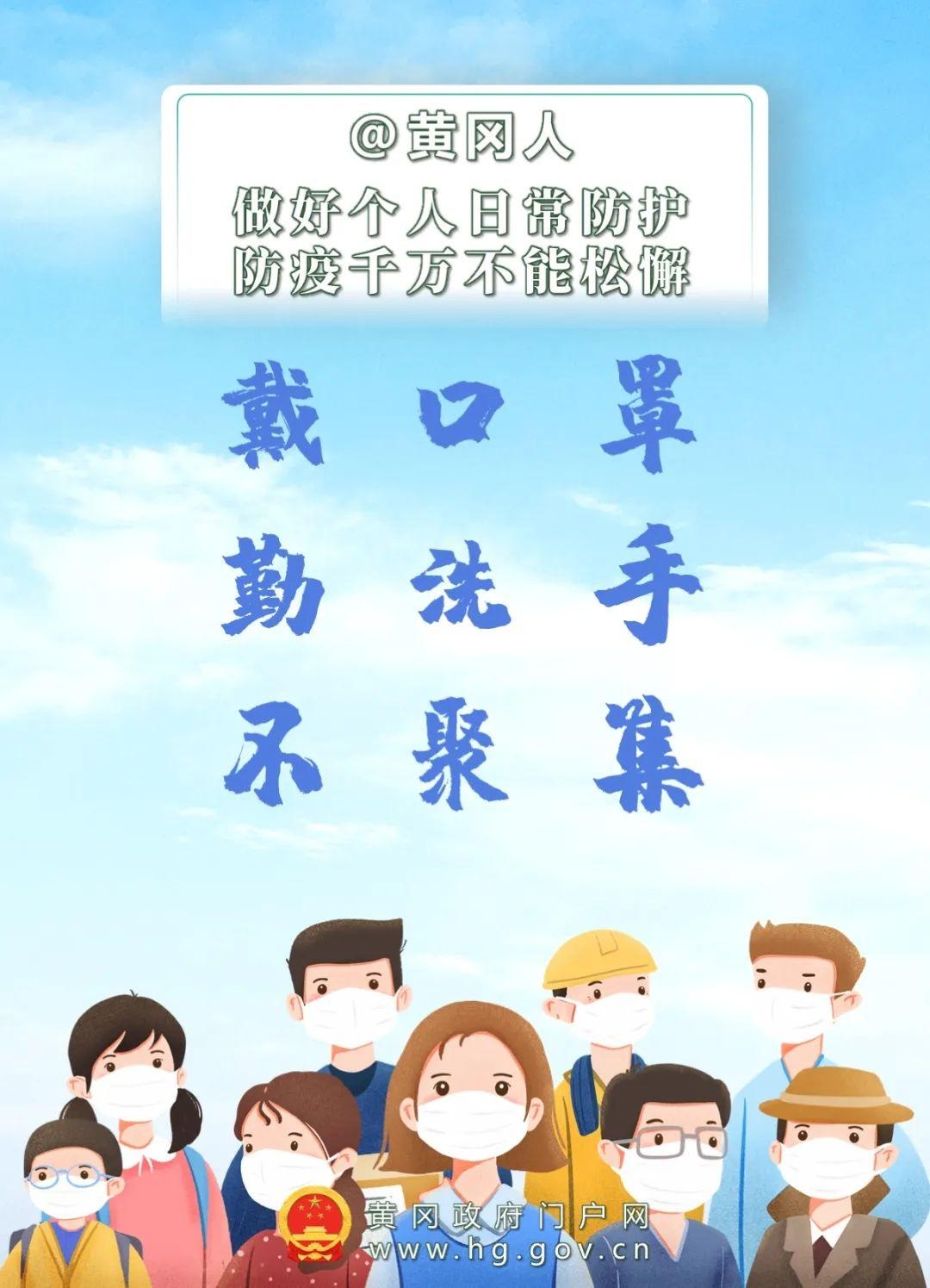 「权威发布」关于D3078次动车武穴市2名密切接触者检测情况的说明