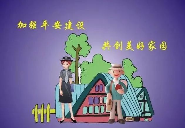 社会治安综合治理知识科普