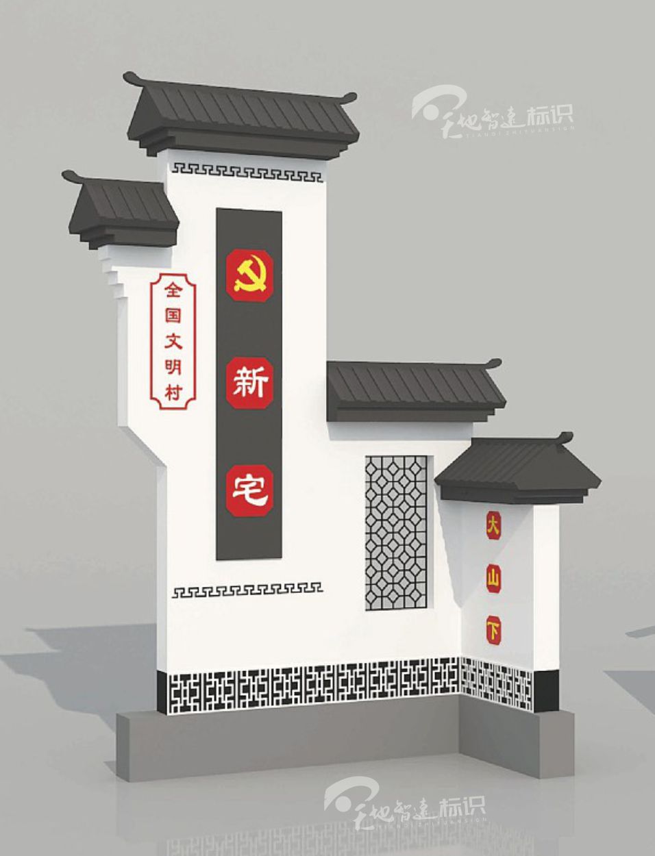 美丽乡村标识牌