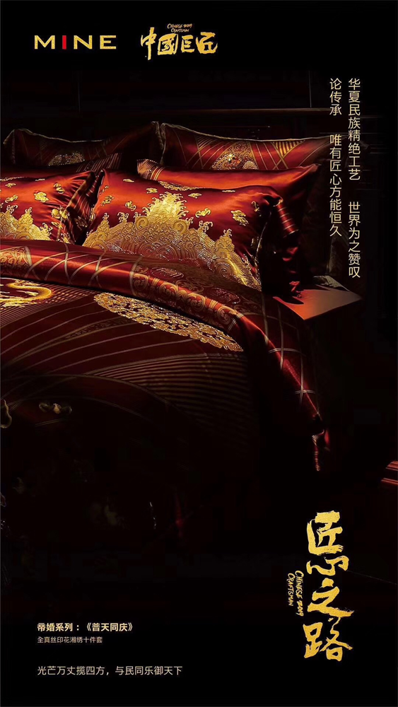 梦洁集团旗下高端品牌寐mine家居荣获2020环球趋势"年度文化传承优秀