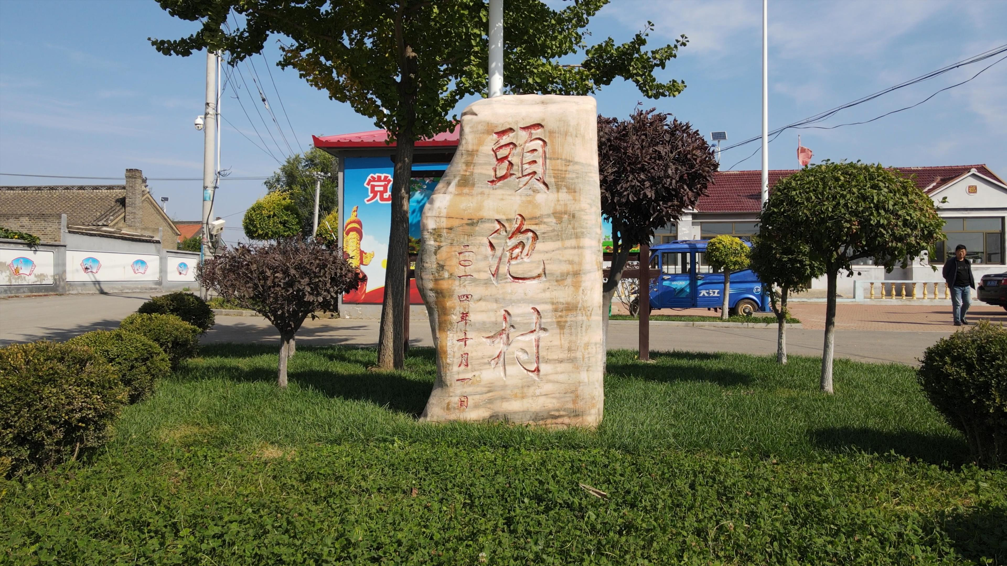 辽阳地名:灯塔市五星镇头泡村