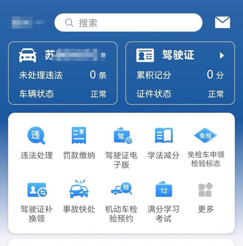 上海交警app图片