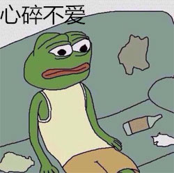 sad frog「金馆长表情包」