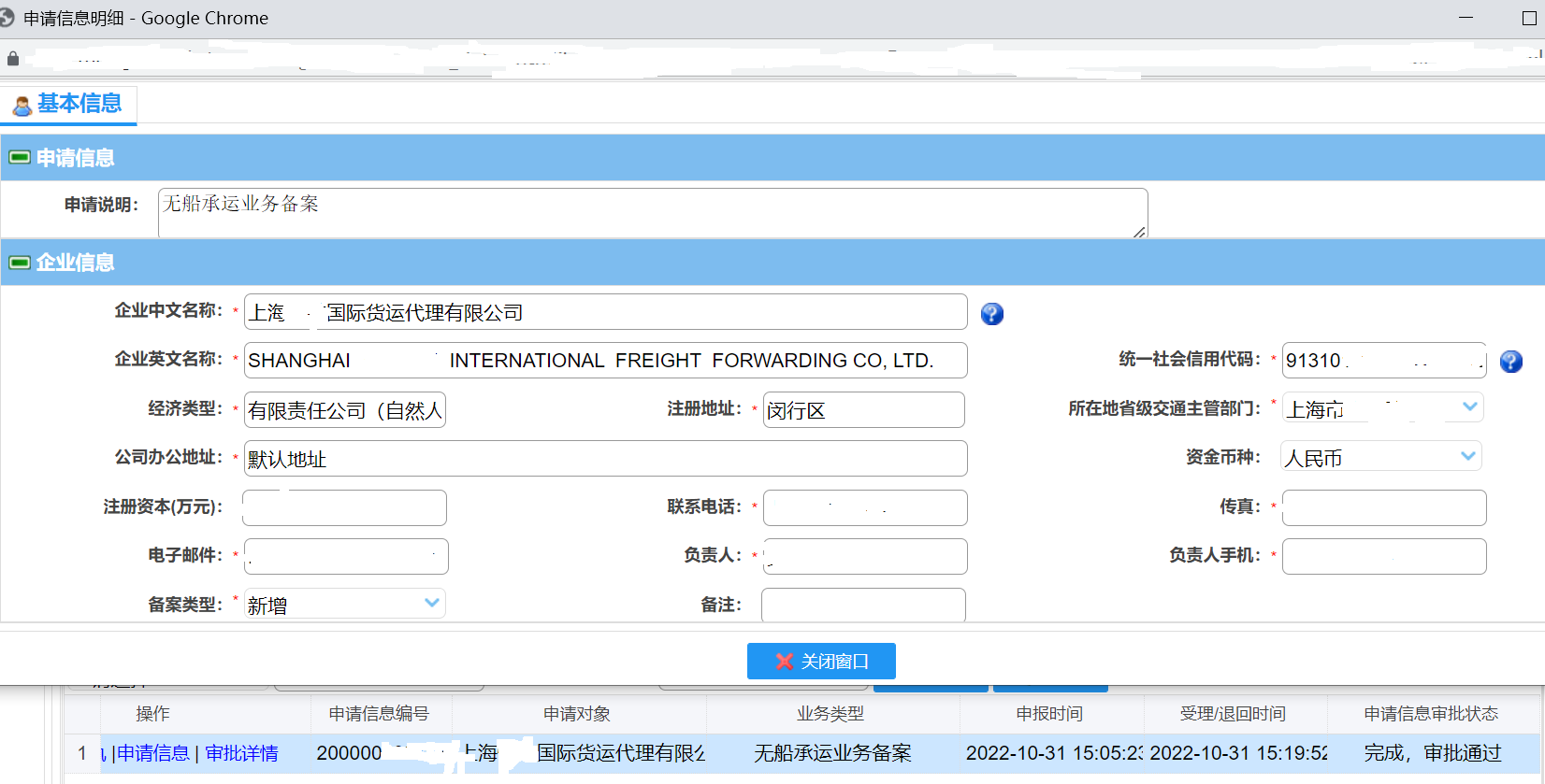 nvocc申请最新要求介绍