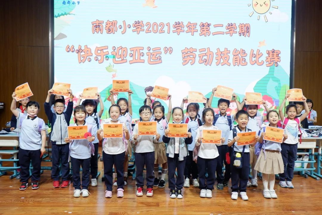 生活即课程,劳动最诗意——南都小学举行"快乐迎亚运"劳动技能比赛