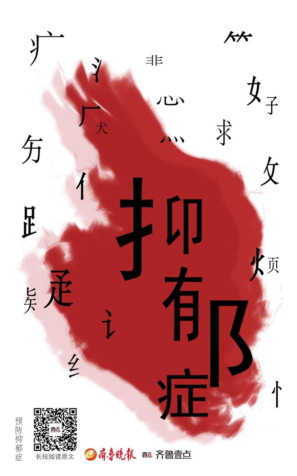 壹点海报|关爱抑郁症患者,让身边充满爱