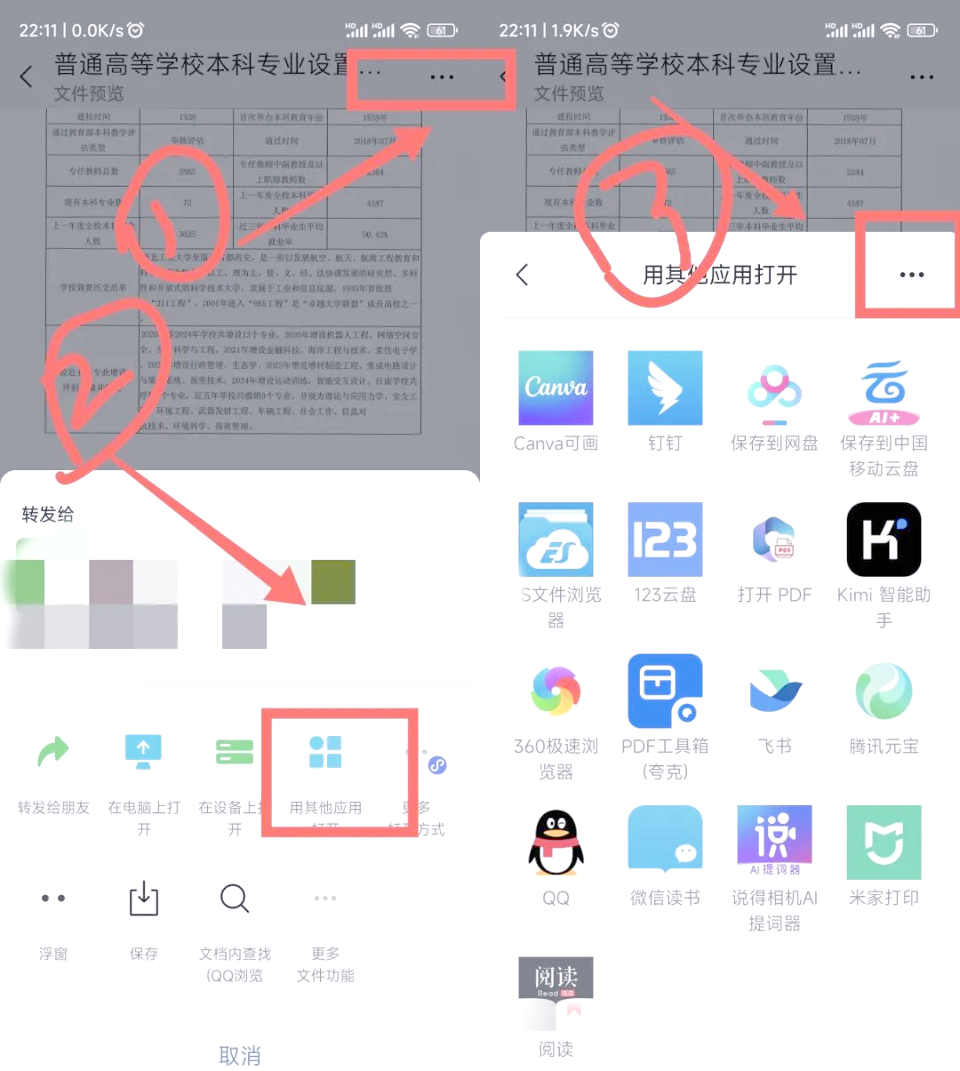 微信打开文件格式变了