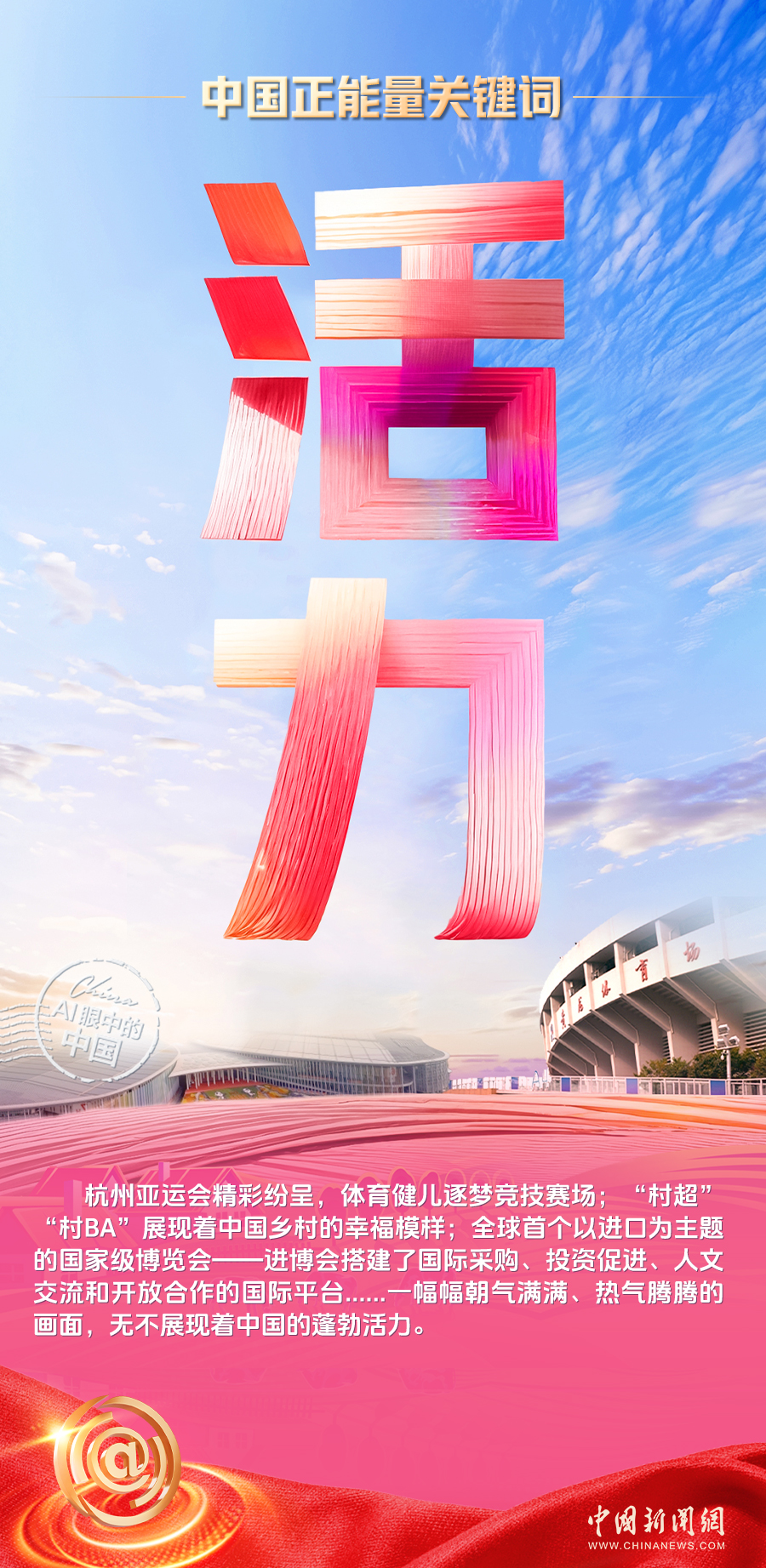 一组ai关键词海报,看昂扬蓬勃的中国正能量