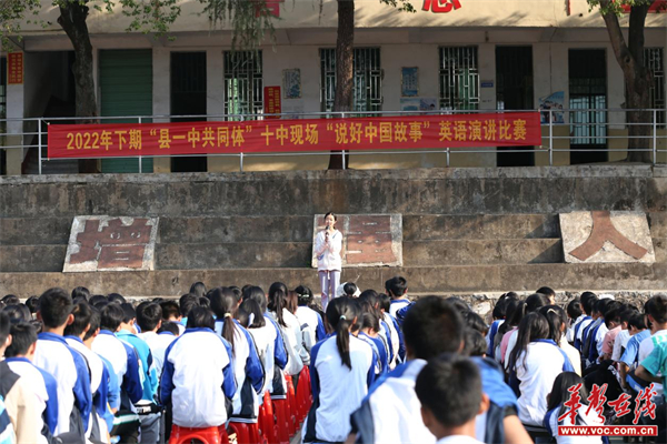 宜章十中举办"说好中国故事"英语演讲比赛