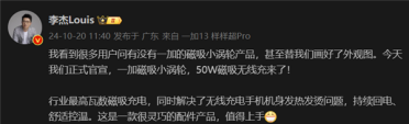 一加磁吸小涡轮正式官宣！纯白外壳 支持AIRVOOC 50W无线充电