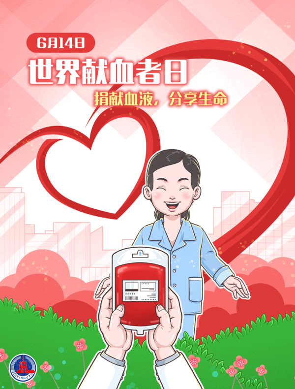 动图插画丨汇聚青春正能量 无偿献血传爱心