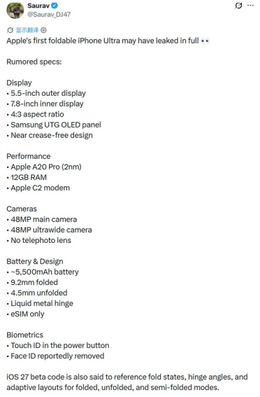 iPhone Ultra详细规格偷跑：A20 Pro+7.8英寸屏 苹果首款大折叠