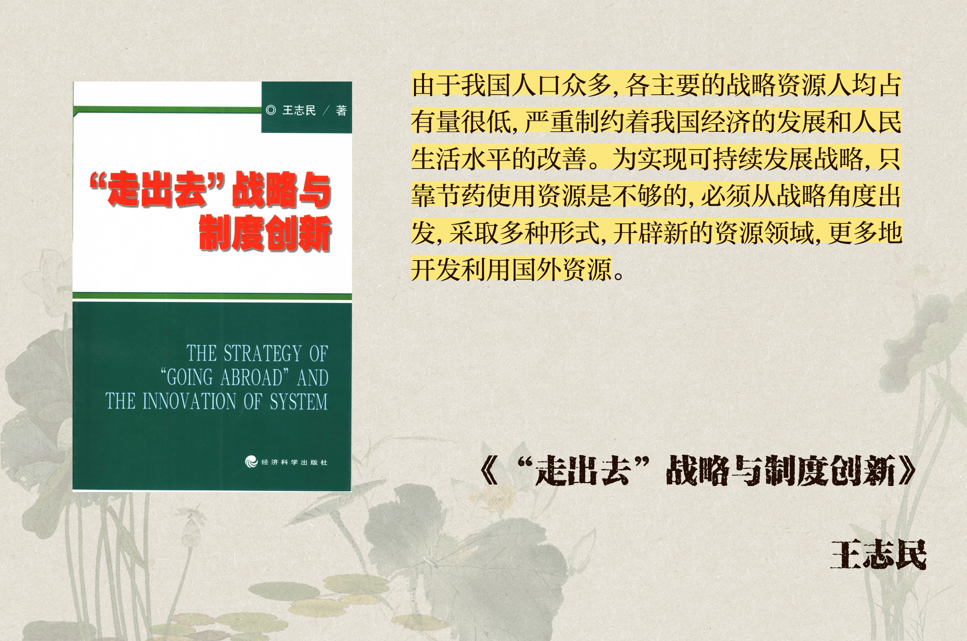 走出去战略的基本含义