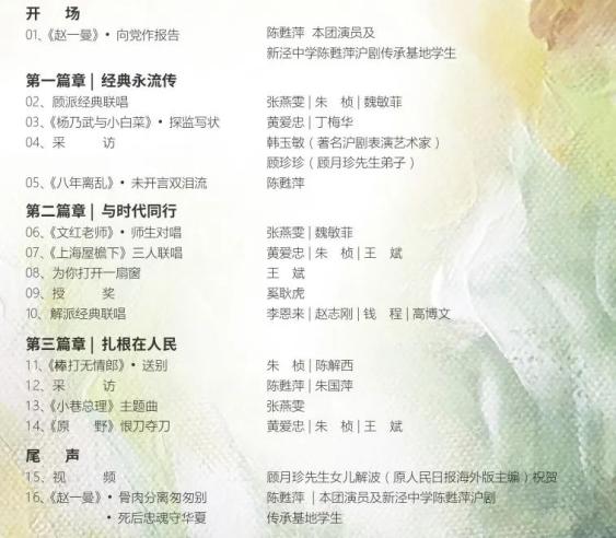 "岁月流珍——纪念著名沪剧艺术家顾月珍先生诞辰100周年演唱会"2月10